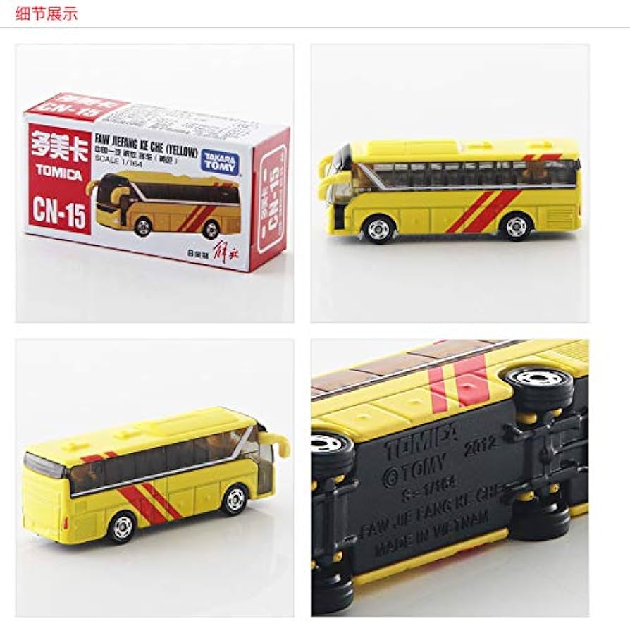 トミカ(CN-01〜15)海外限定15点セット Amazon.co.jp: トミカ 中国限定 CN-15 中国一汽 解放客車（黄色